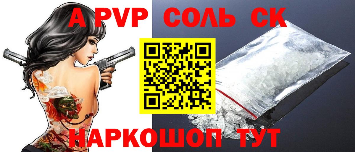 A-PVP СК КРИС  Вход с VPN  A PVP Соль  APVP Соль  Кулебаки 