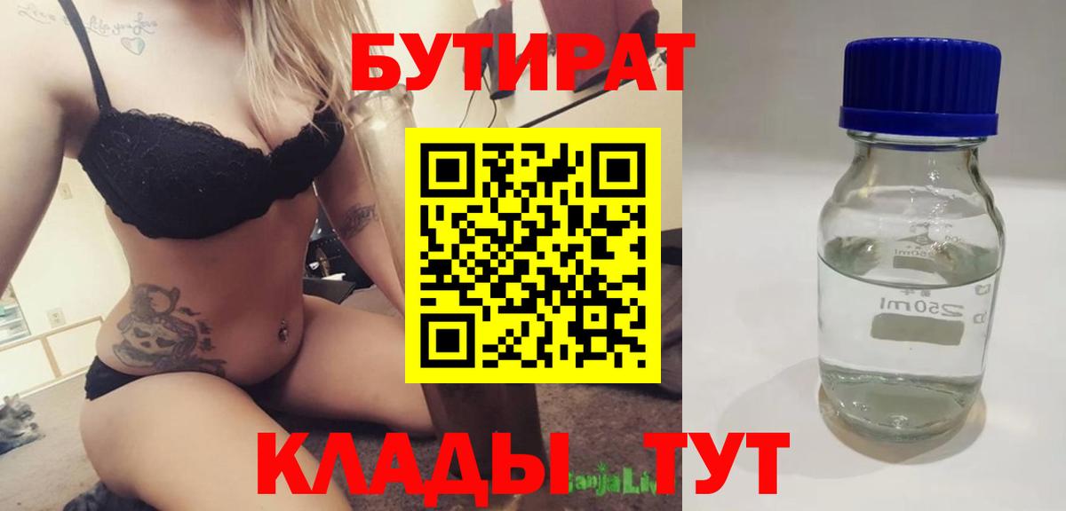 Бутират GHB Кулебаки