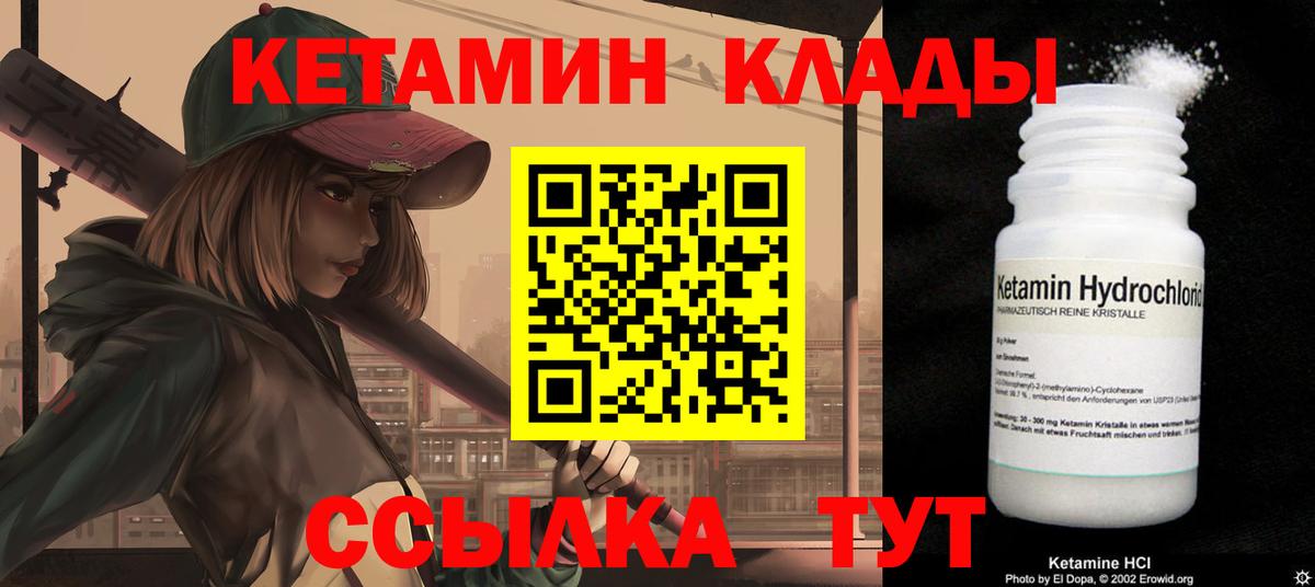 Кетамин ketamine  Вход с VPN  Кулебаки 